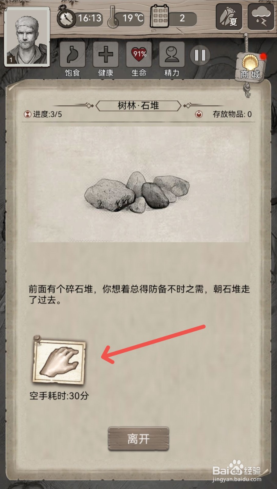 荒野日记怎么收集石头