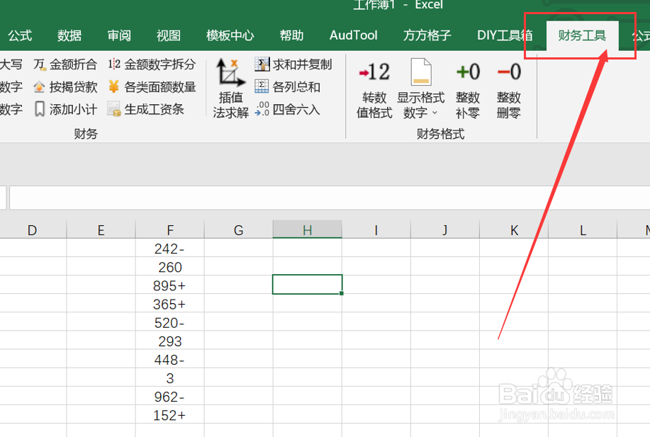 excel实现选区内的数据调整负号