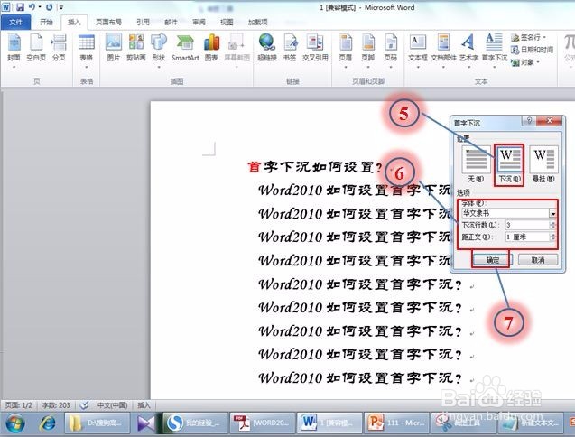 word首字下沉设置