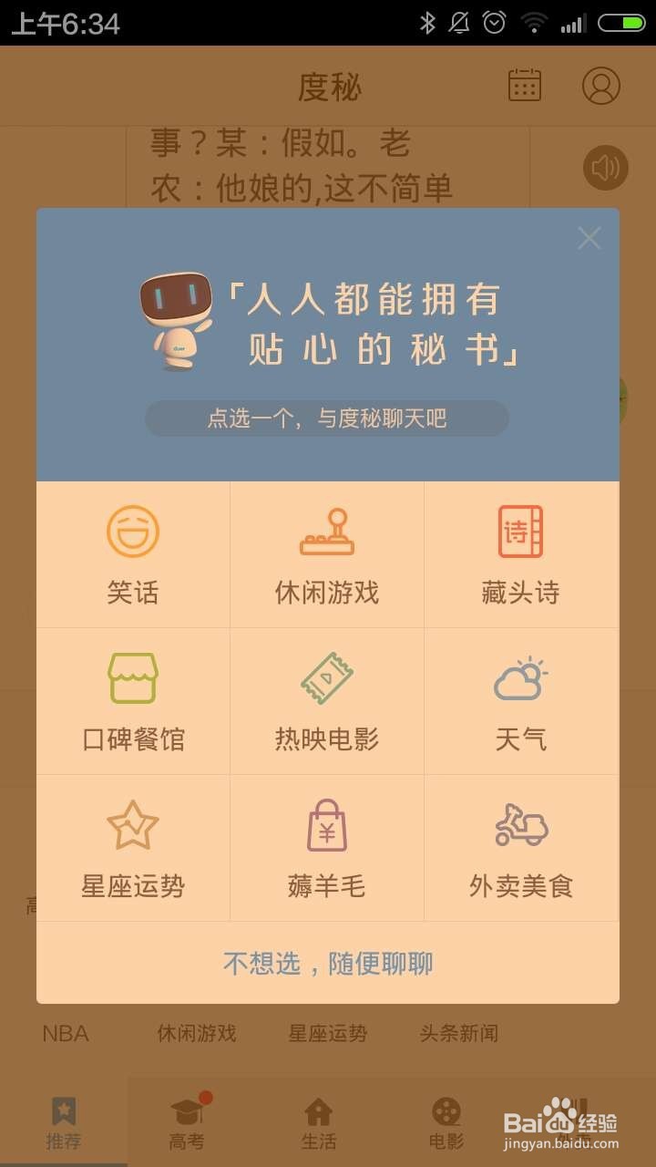 如何使用百度度秘功能