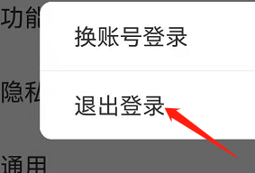 安卓版支付宝如何退出登录