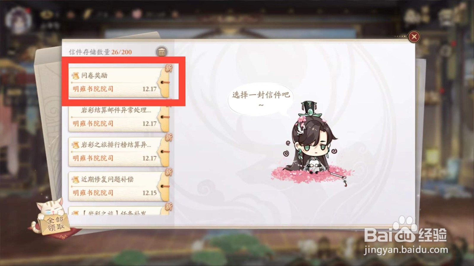 花亦山心之月如何领取问卷调查奖励