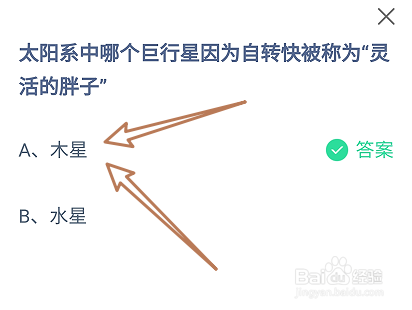 蚂蚁庄园11月11日太阳系哪个行星被称灵活的胖子
