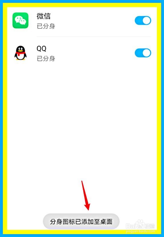 华为手机如何添加微信分身