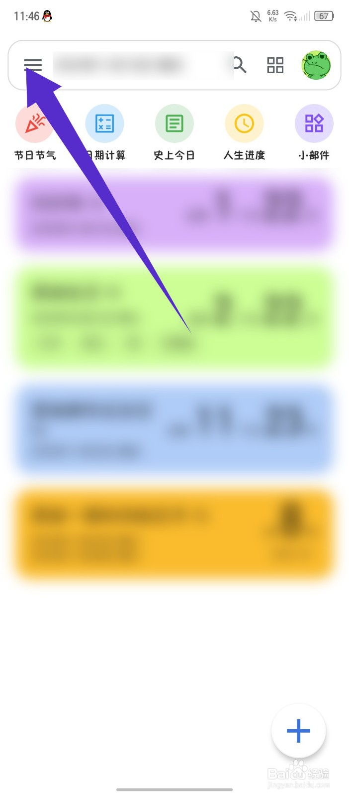 《记得日子》APP怎么修改默认提醒时间