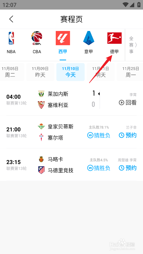 咪咕视频如何观看2024德甲海登海姆VS沃尔夫斯堡