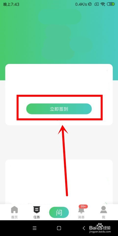 手机百度知道中怎么签到打卡和查看财富值