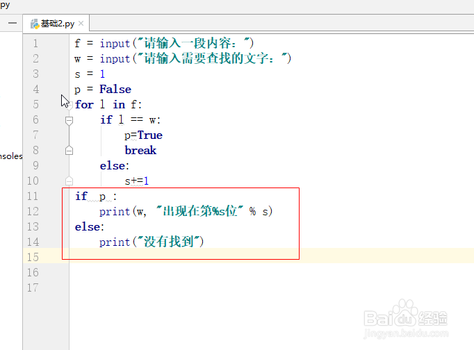 Python中找出用户输入指定字符的位置的算法