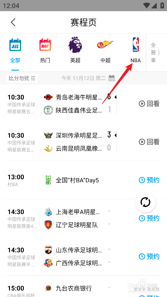 咪咕视频如何预约观看NBA常规赛快船VS火箭