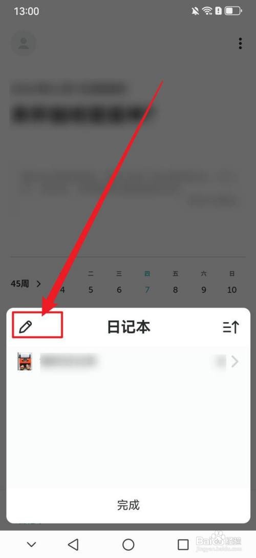 格志日记删除日记本怎么做