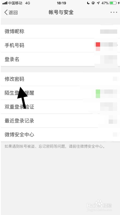 手机微博如何修改密码