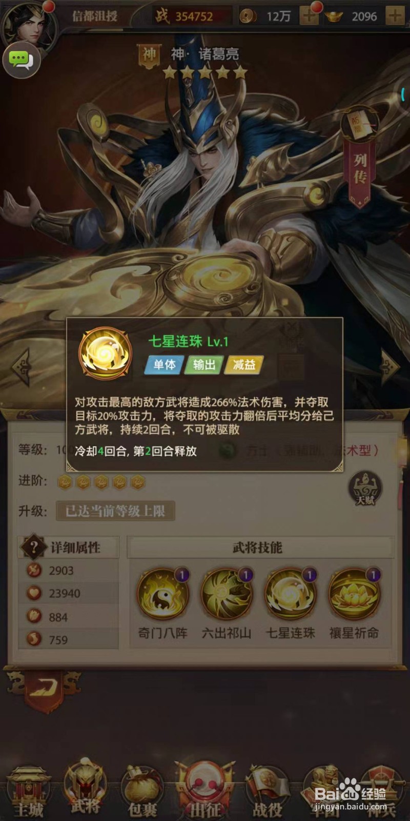 铁杆三国中神·诸葛亮介绍