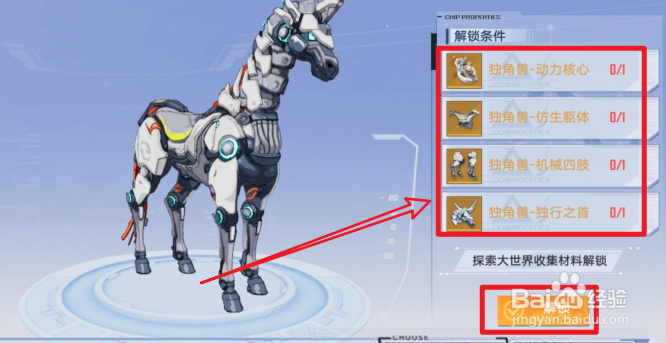 幻塔手游怎么解锁独角兽载具