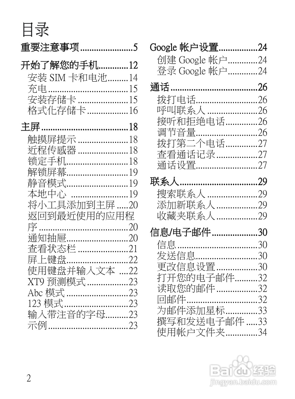 LG LG-E720手机使用说明书:[9]