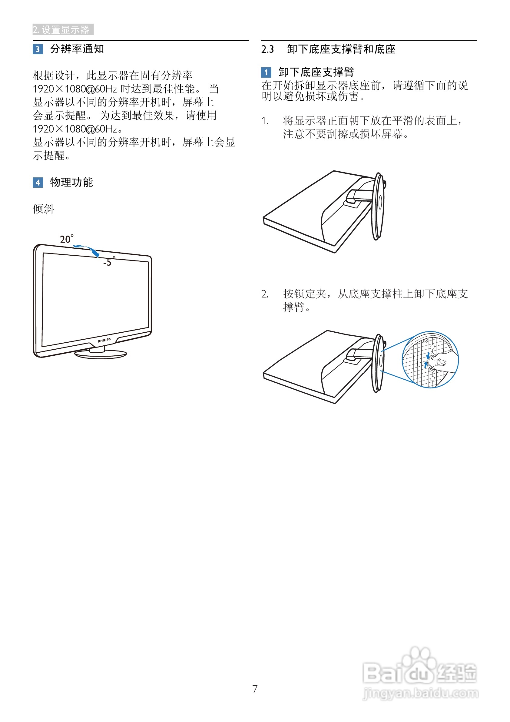 飞利浦273E3SS/93液晶显示器使用说明书:[1]
