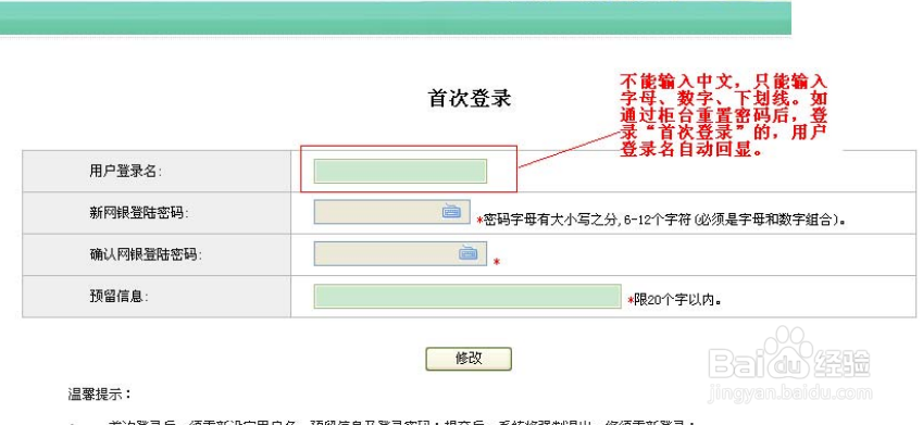 如何开通农村信用社网上银行