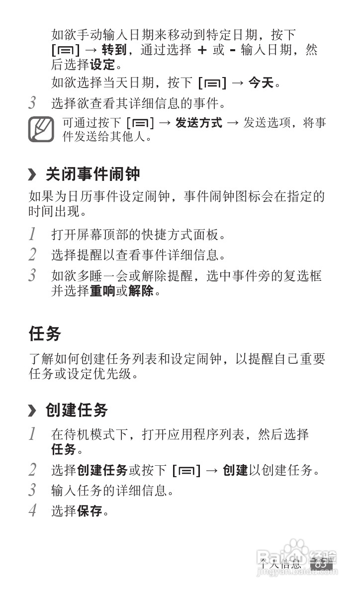 三星GT-I9103手机使用说明书:[9]