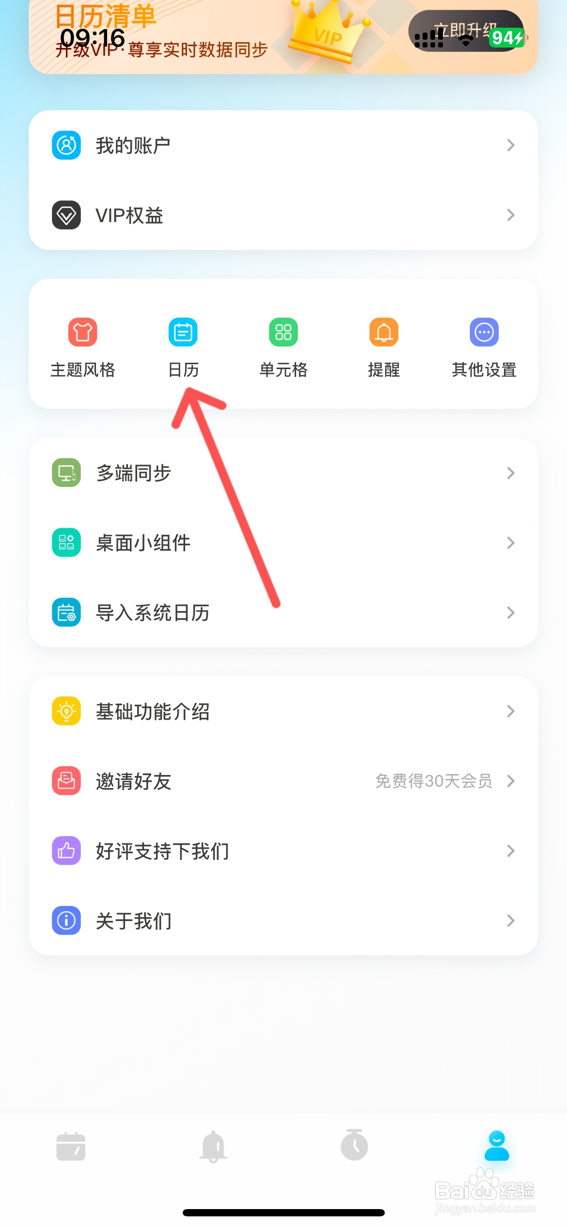 日历清单怎么设置日历大小自动调整