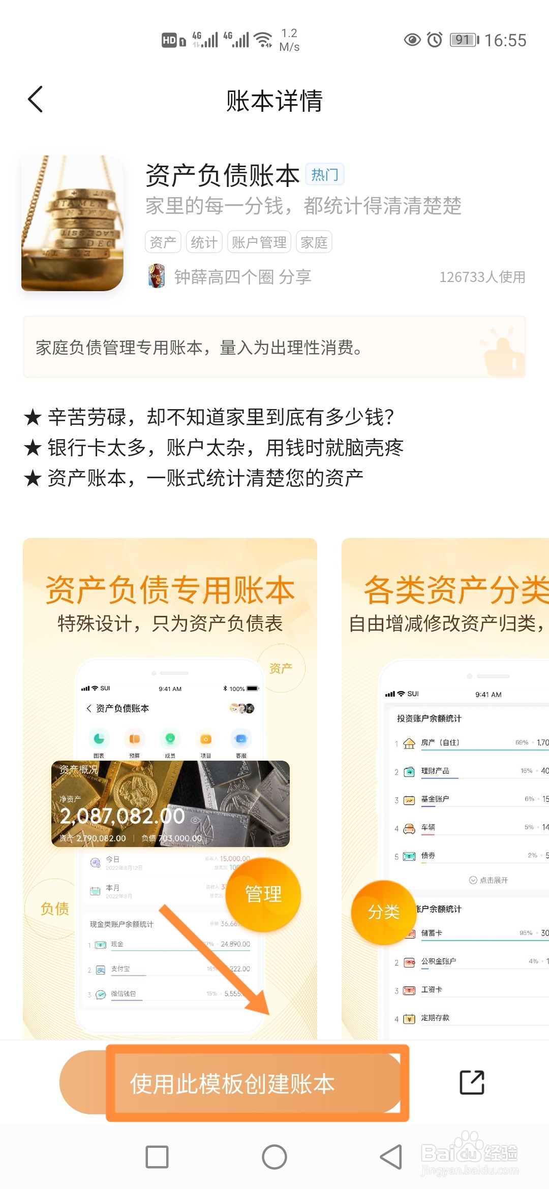 随手记如何添加【资产负债账本】？