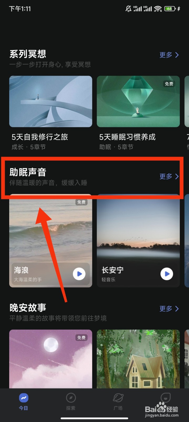 chance冥想软件中怎么播放幸福的预感故事音频