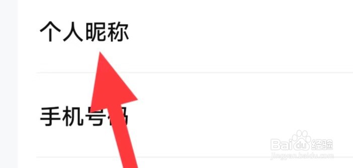 买号王如何修改个人昵称
