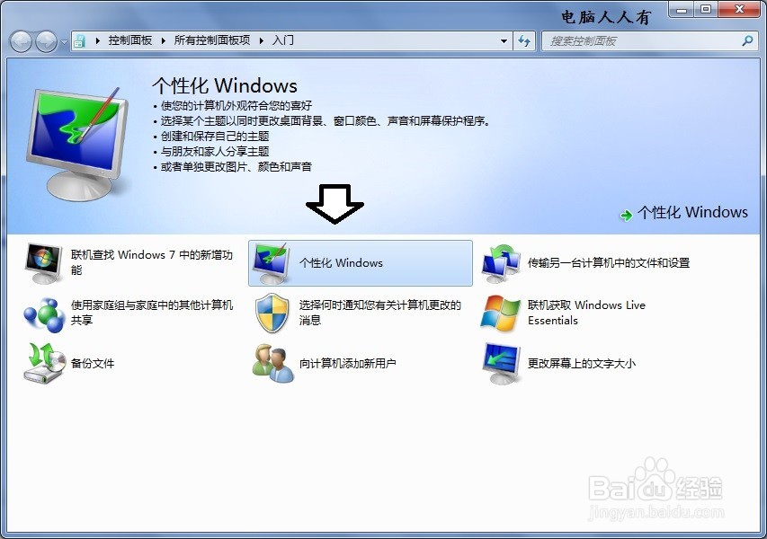 如何使用Windows 7 中的入门——个性化Windows