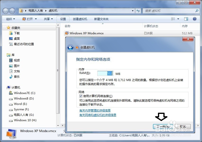 如何在Windows 7 操作系统中创建新的虚拟机