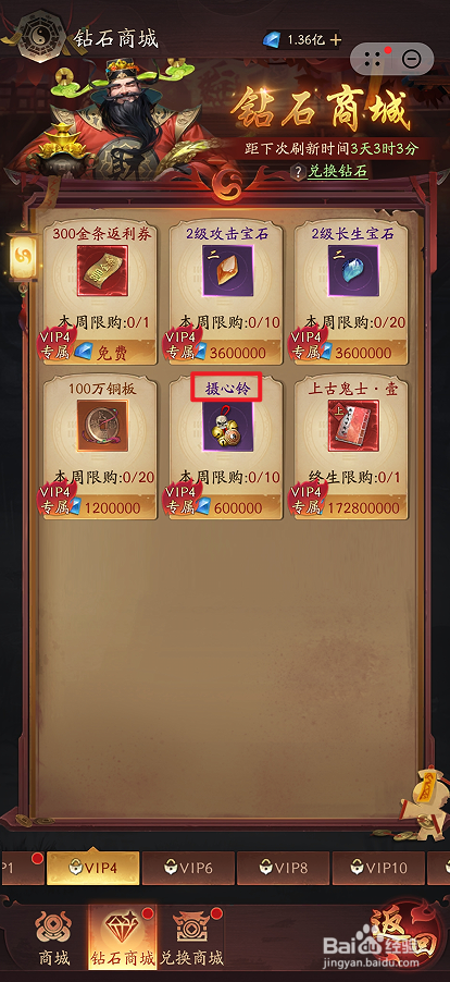 洪荒仙韵的摄心铃在哪里可以买到