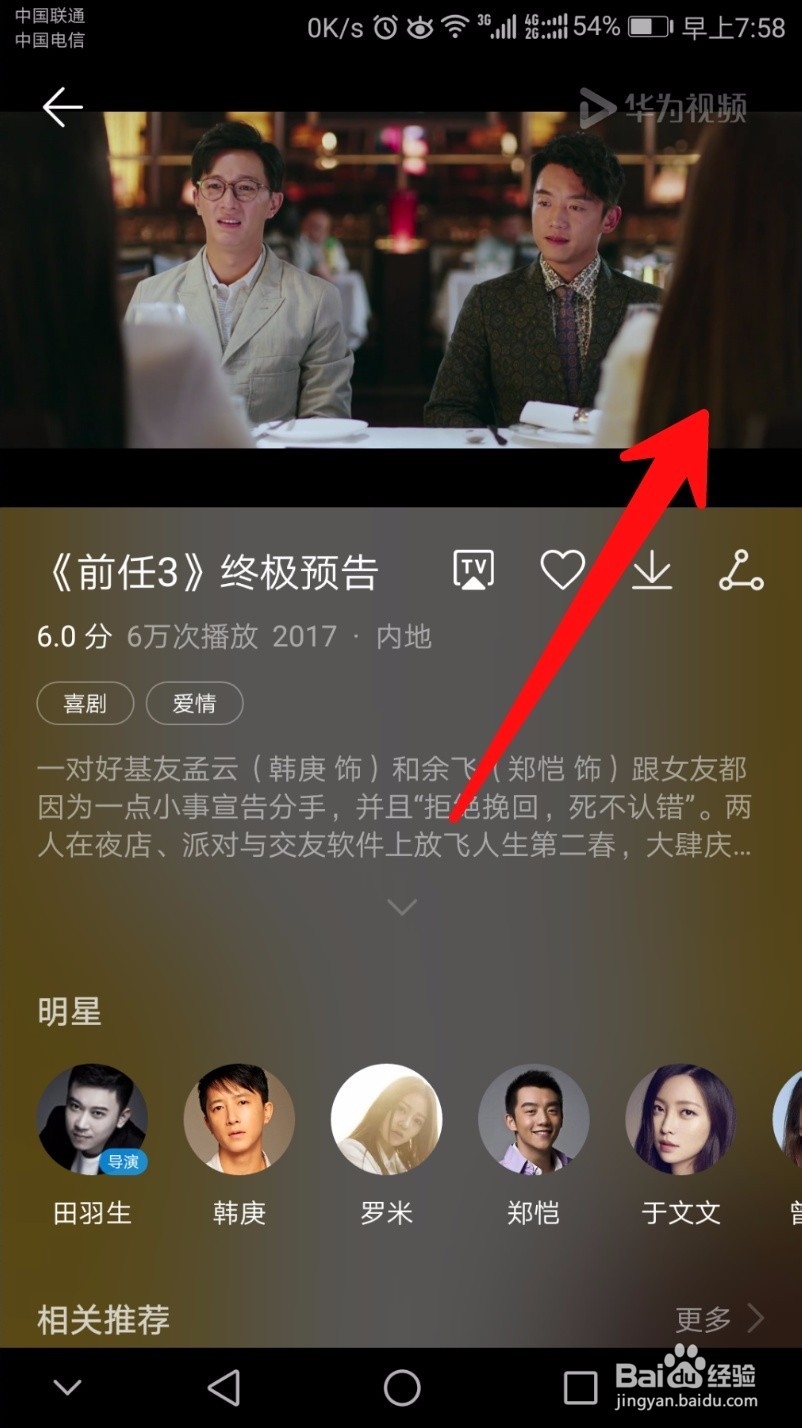 如何看电影《前任3》终极预告？
