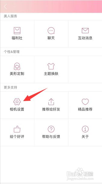 美人相机怎么关闭隐藏人脸识别框？