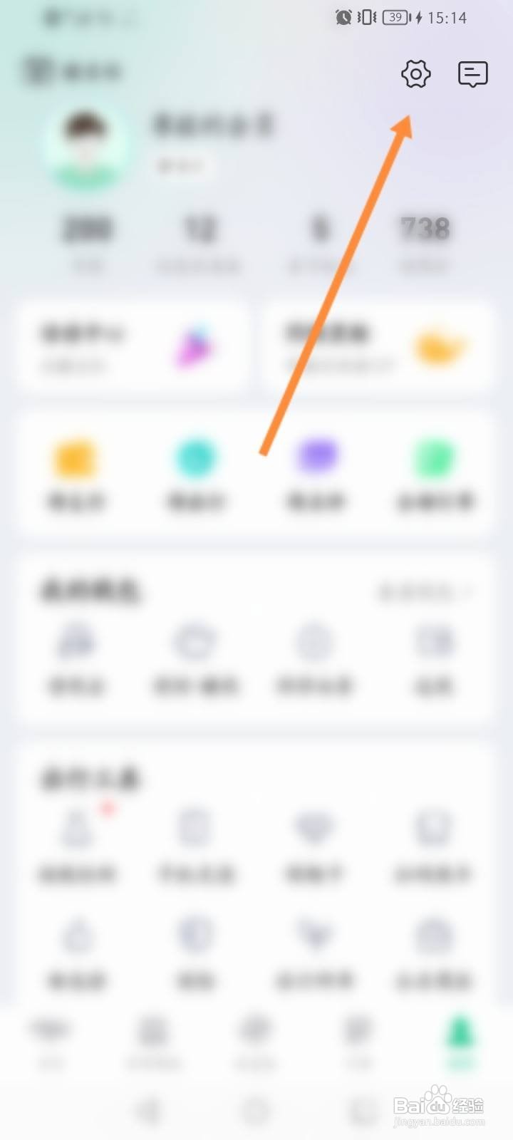 同程旅行软件中怎么开启剪贴板功能