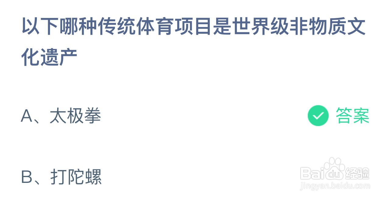 蚂蚁庄园今日8月31日正确答案是？