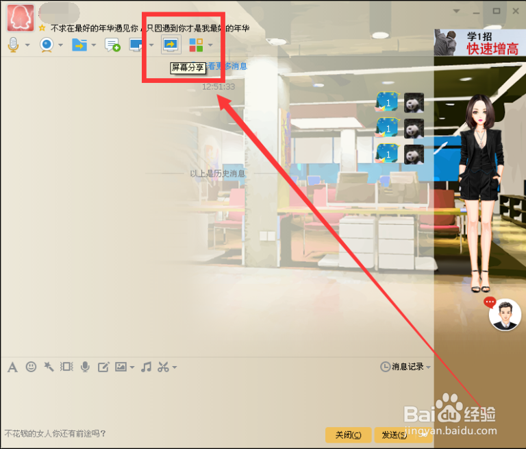 如何进行远程屏幕分享