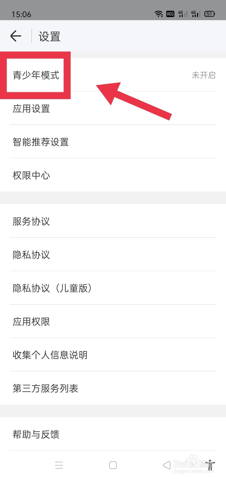 WiFi万能钥匙怎么开启青少年模式