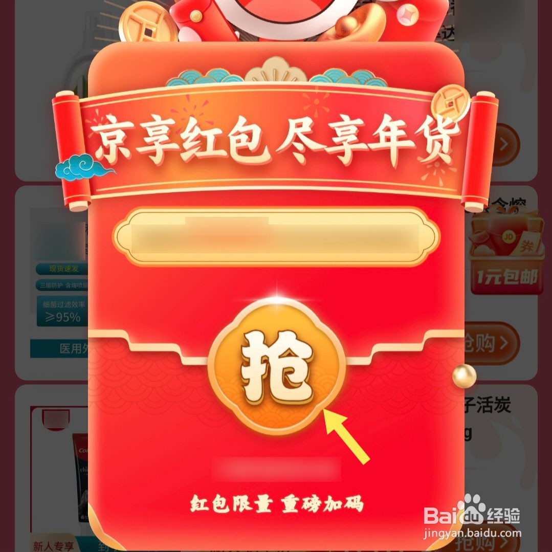 2025年京东年货节京享红包口令是什么?