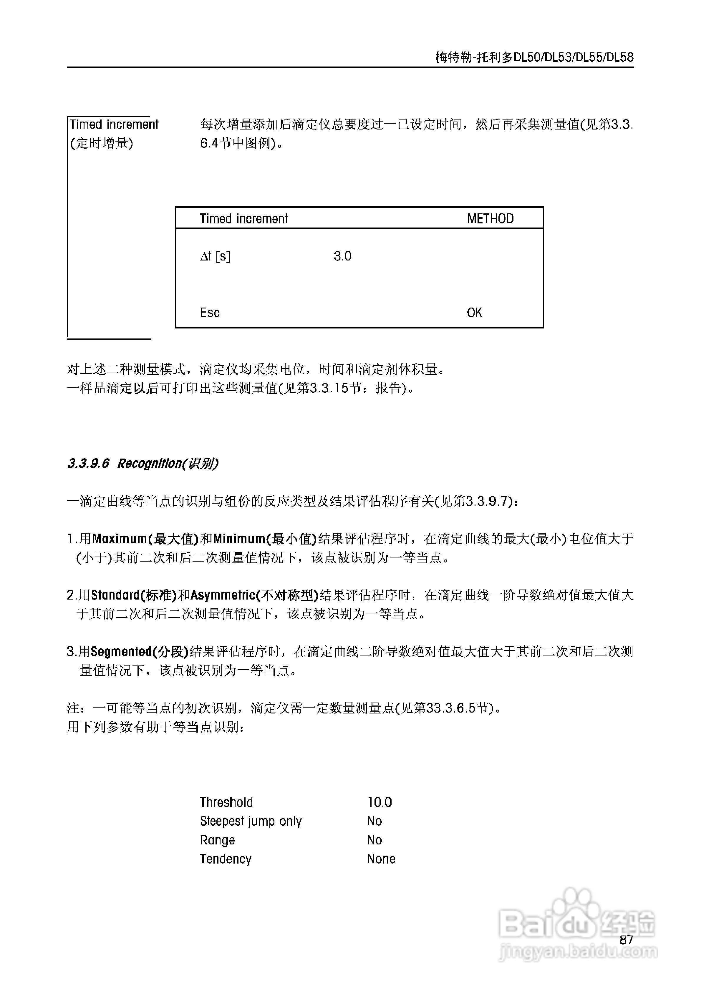 DL5x滴定仪中文说明书:[9]