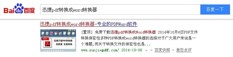 pdf转换成word转换器使用方法