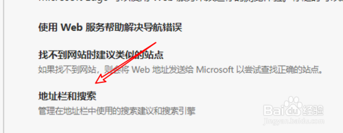 win10 edge浏览器怎么设置地址栏的默认搜索引擎