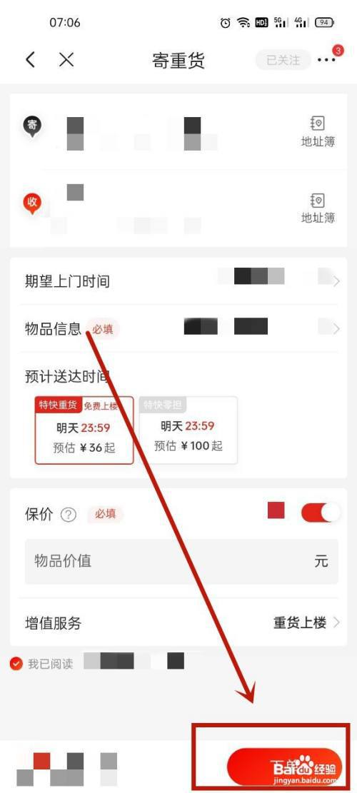京东寄大件在哪里下单