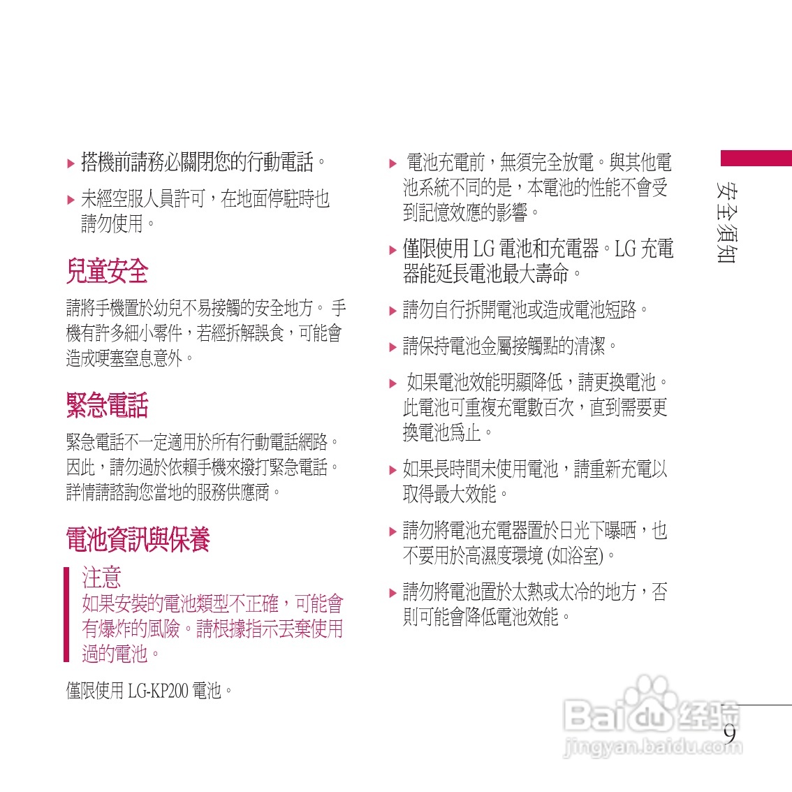 LG KP200手机使用说明书:[1]