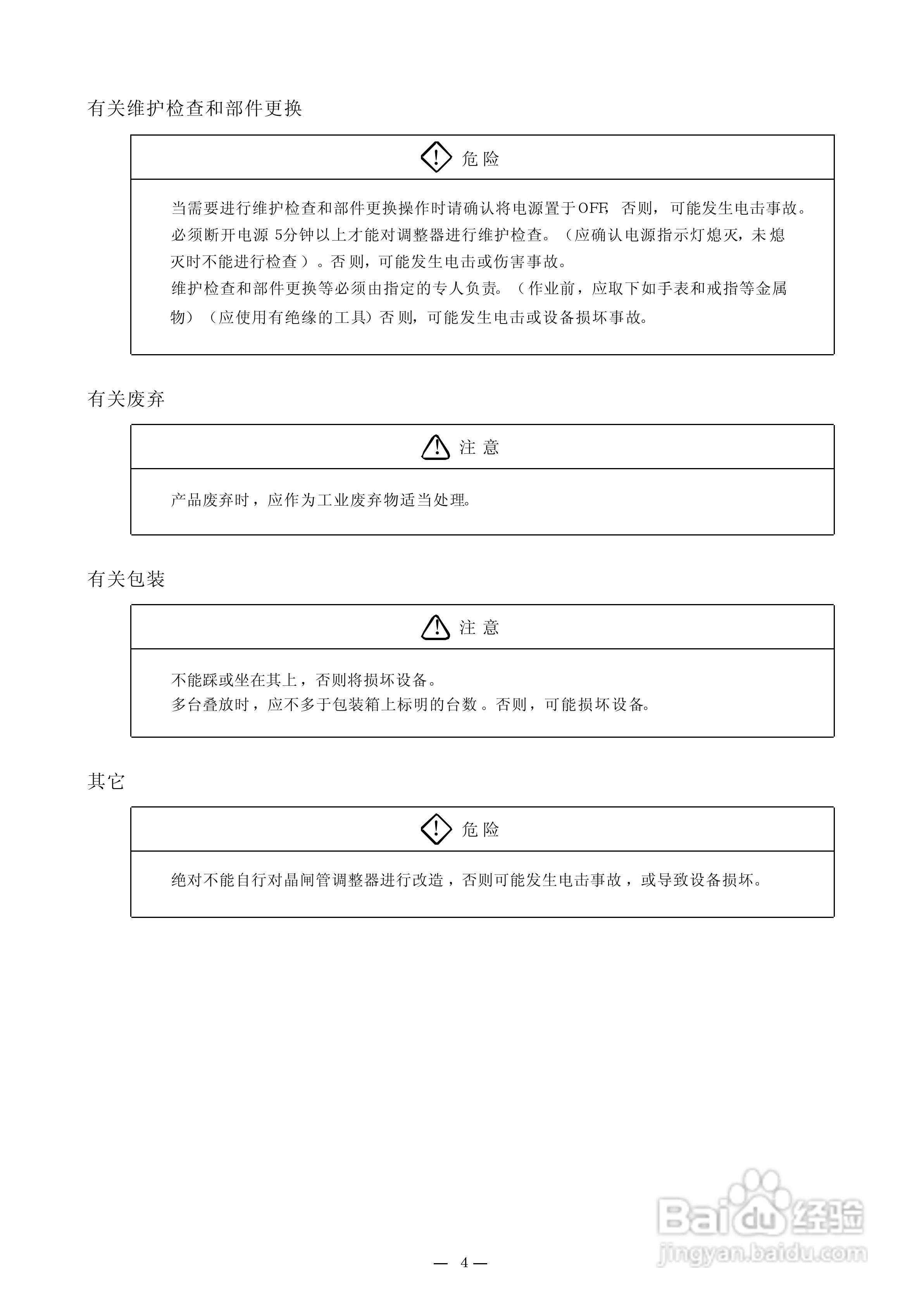 PS16B晶闸管调整器使用说明手册:[1]