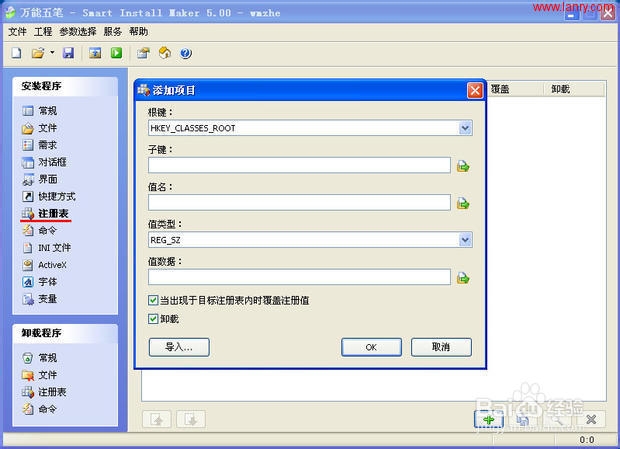 Smart Install Maker封装软件使用教程