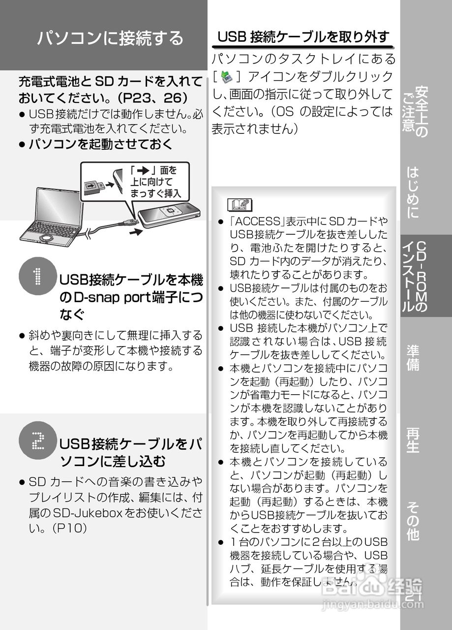 Panasonic SV-SD800N/SV-SD400V MP3播放器使用说明书:[3]