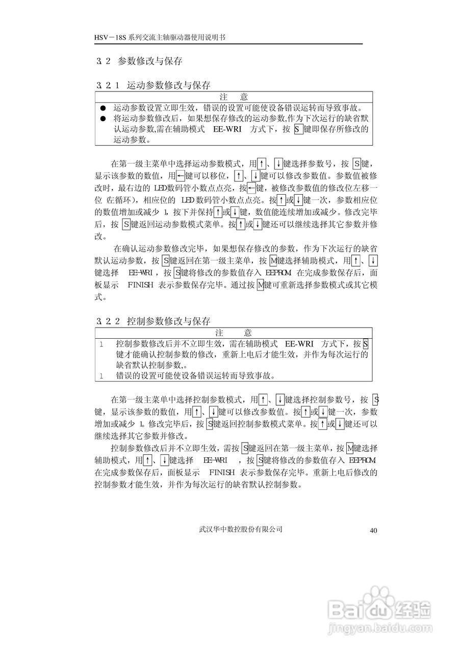 HSV-18S系列交流主轴驱动器使用说明书V3.4:[5]