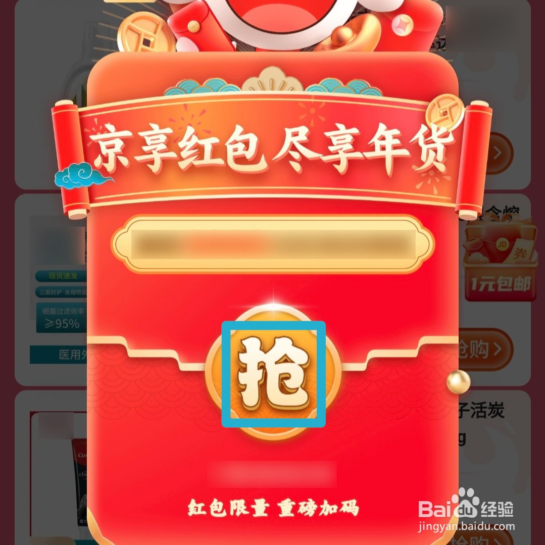 2025年京东年货节每天3个红包在哪里领?