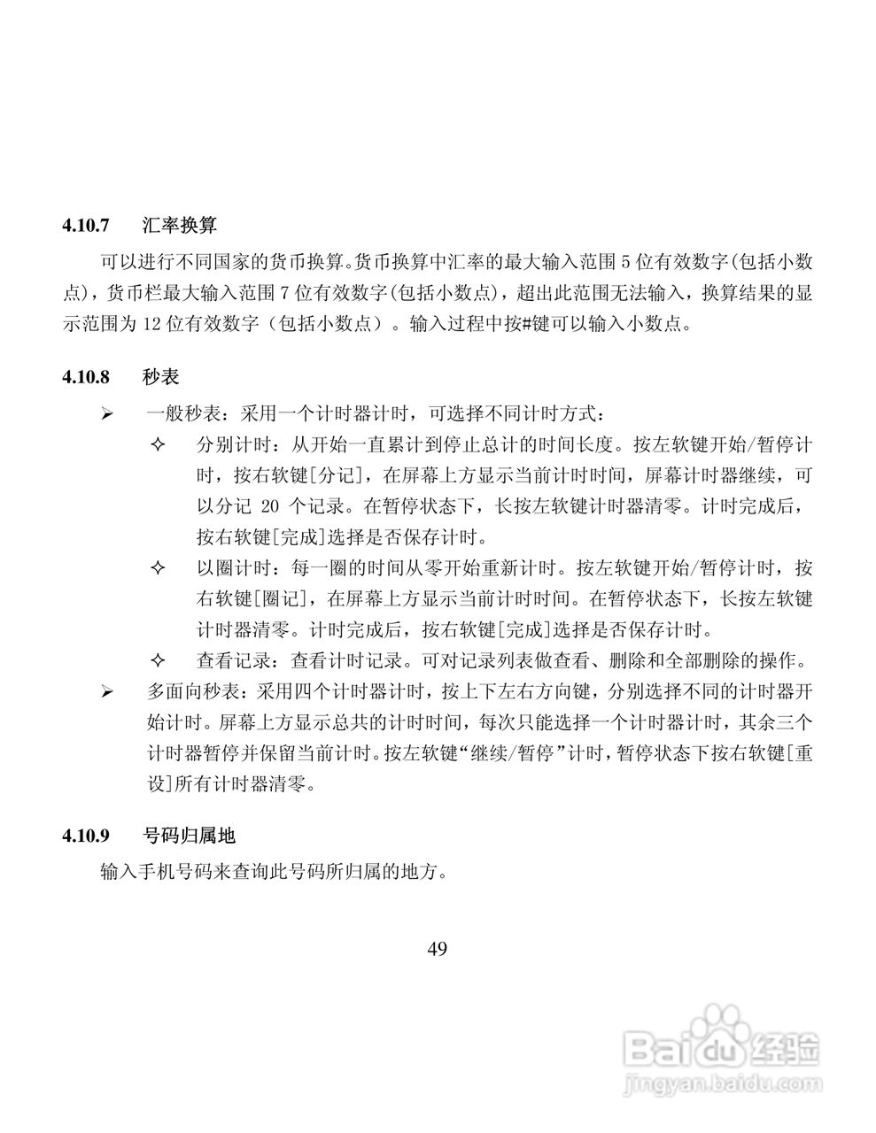 纽曼M10手机使用说明书:[5]