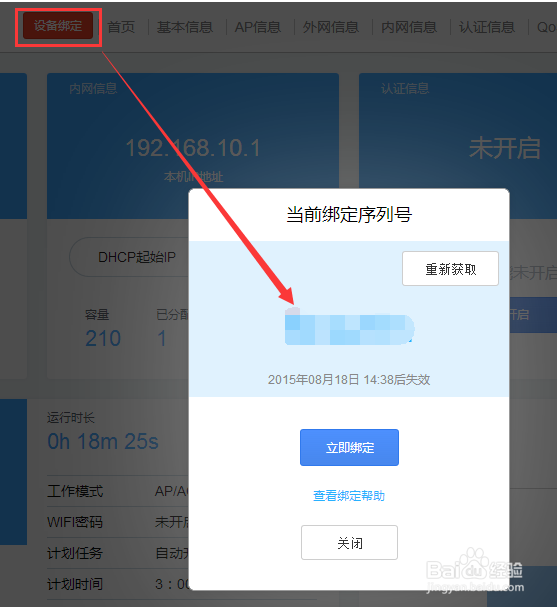 小博无线快速配置手册