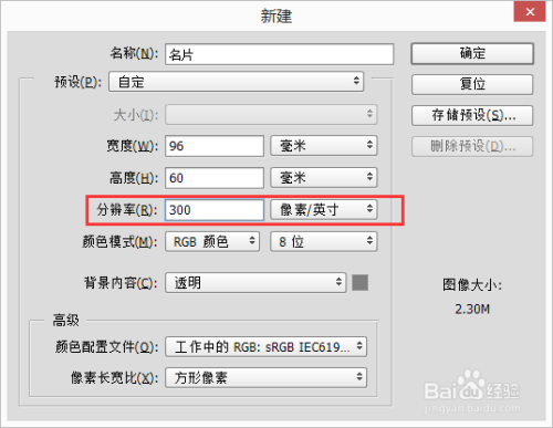如何用ps制作名片和注意事项