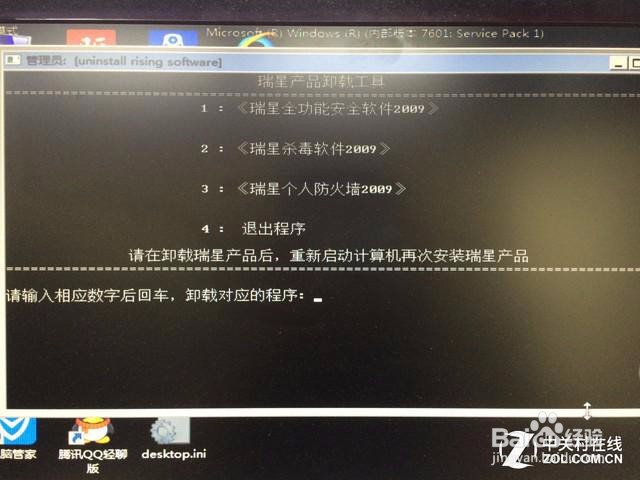 如何卸载“卸载不了”的瑞星杀毒软件？