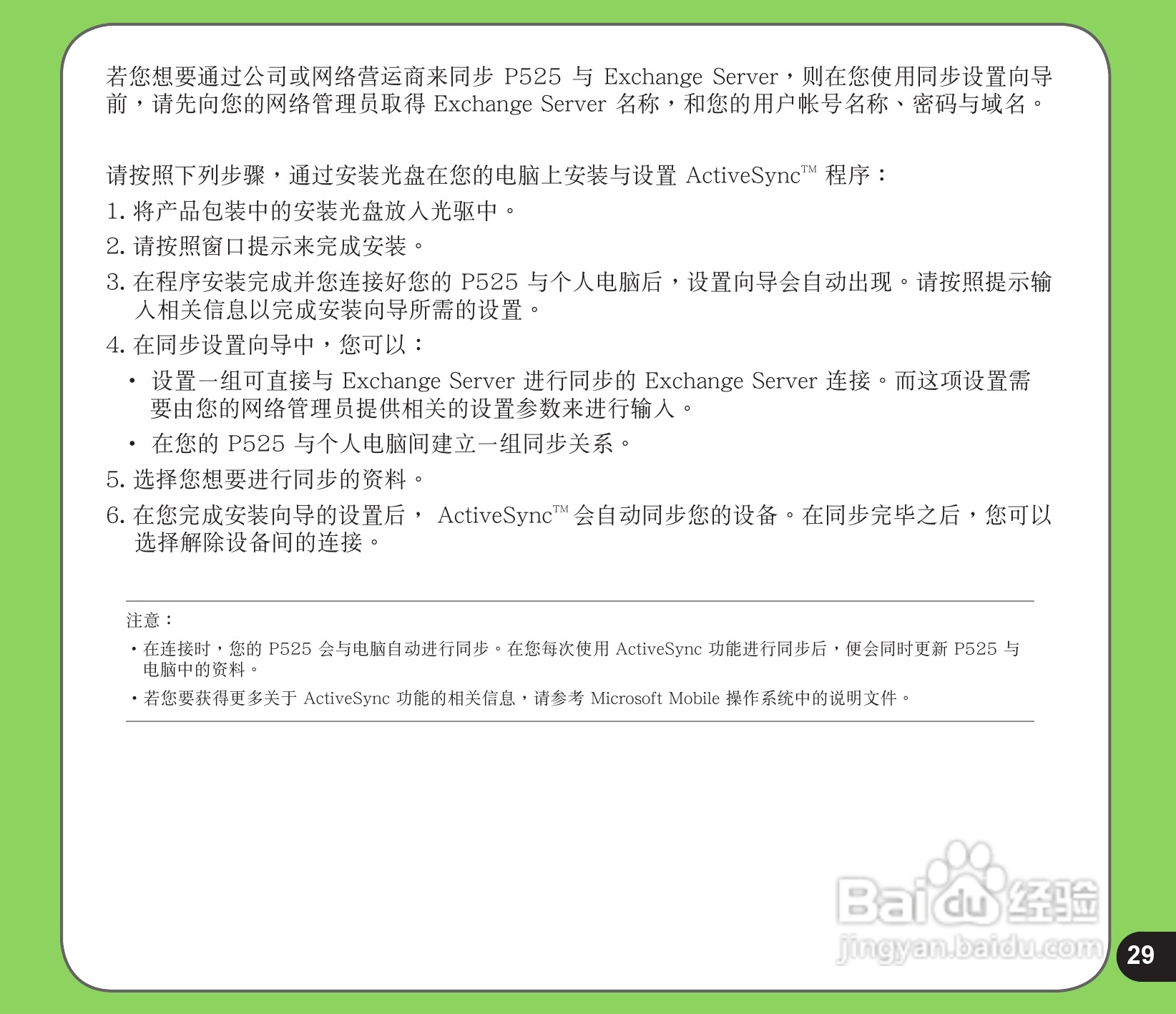 华硕手机P525型说明书:[3]